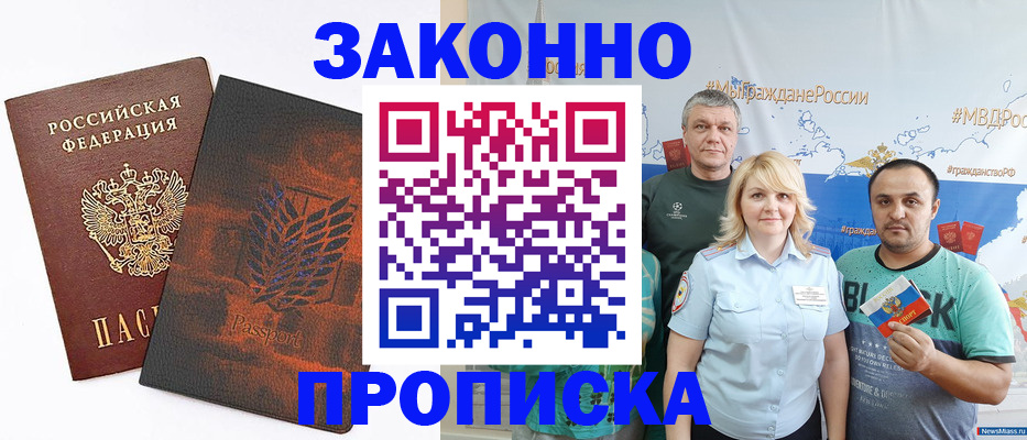 прописка иностранных граждан в Курчатове