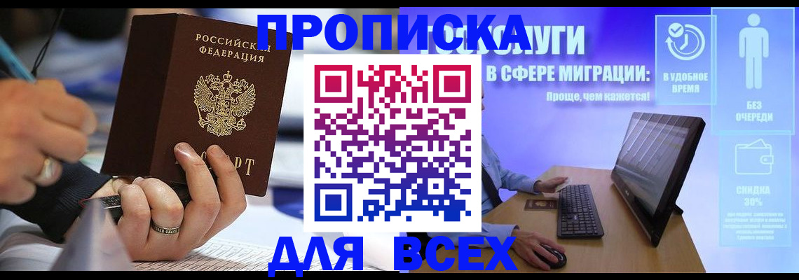 временная регистрация поиск в Курчатове