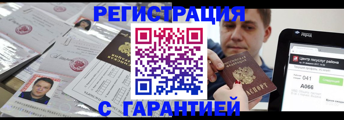 прописка ребенка в Курчатове