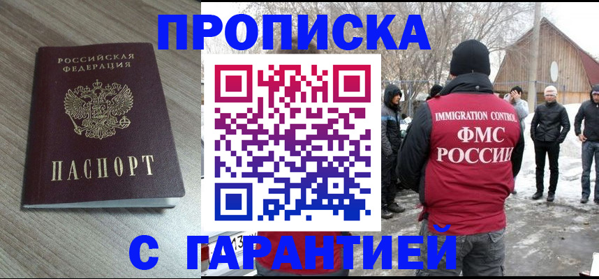 прописка 2025 в Курчатове
