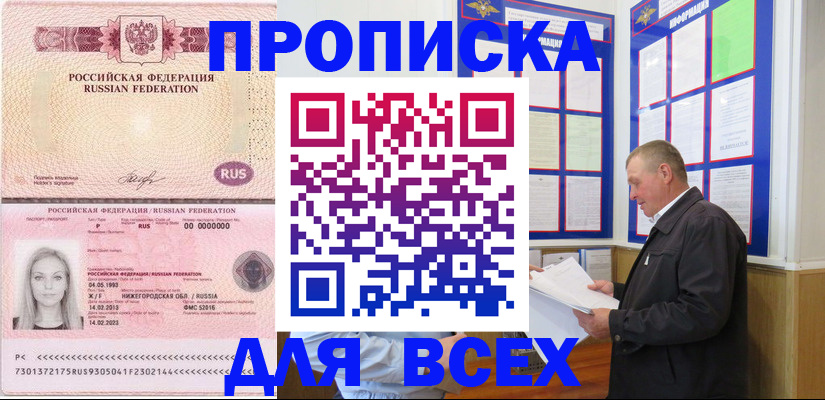 прописка для школы в Курчатове