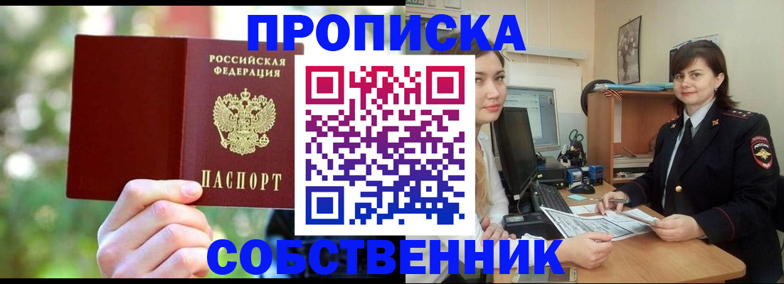 прописка иностранных граждан в Курчатове