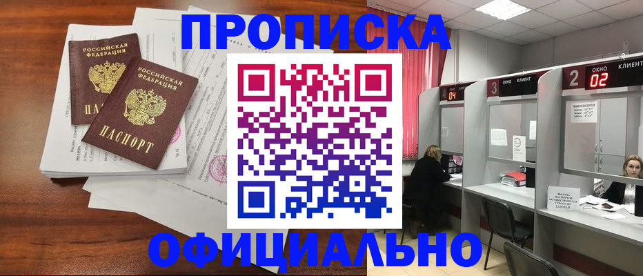 временная регистрация купить в Курчатове