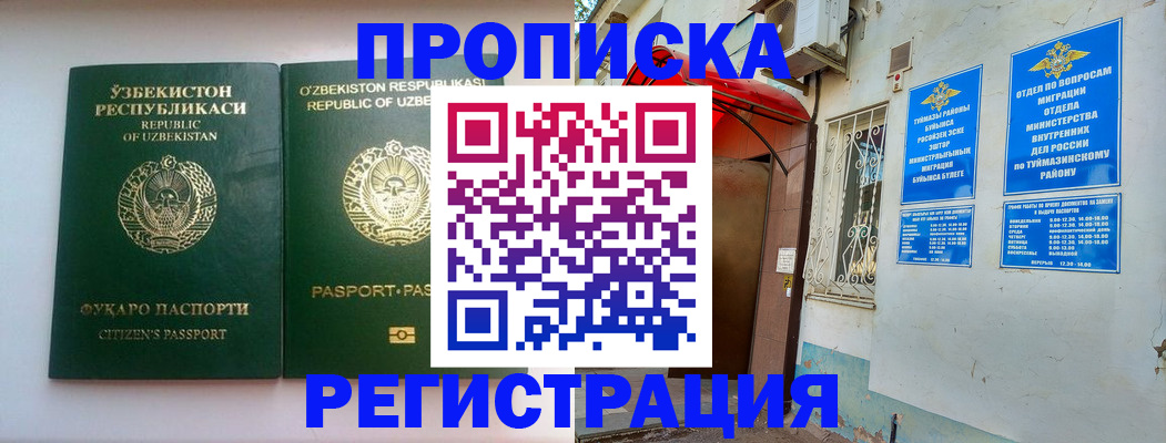 где прописаться в Курчатове