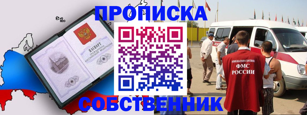 прописка в Курчатове